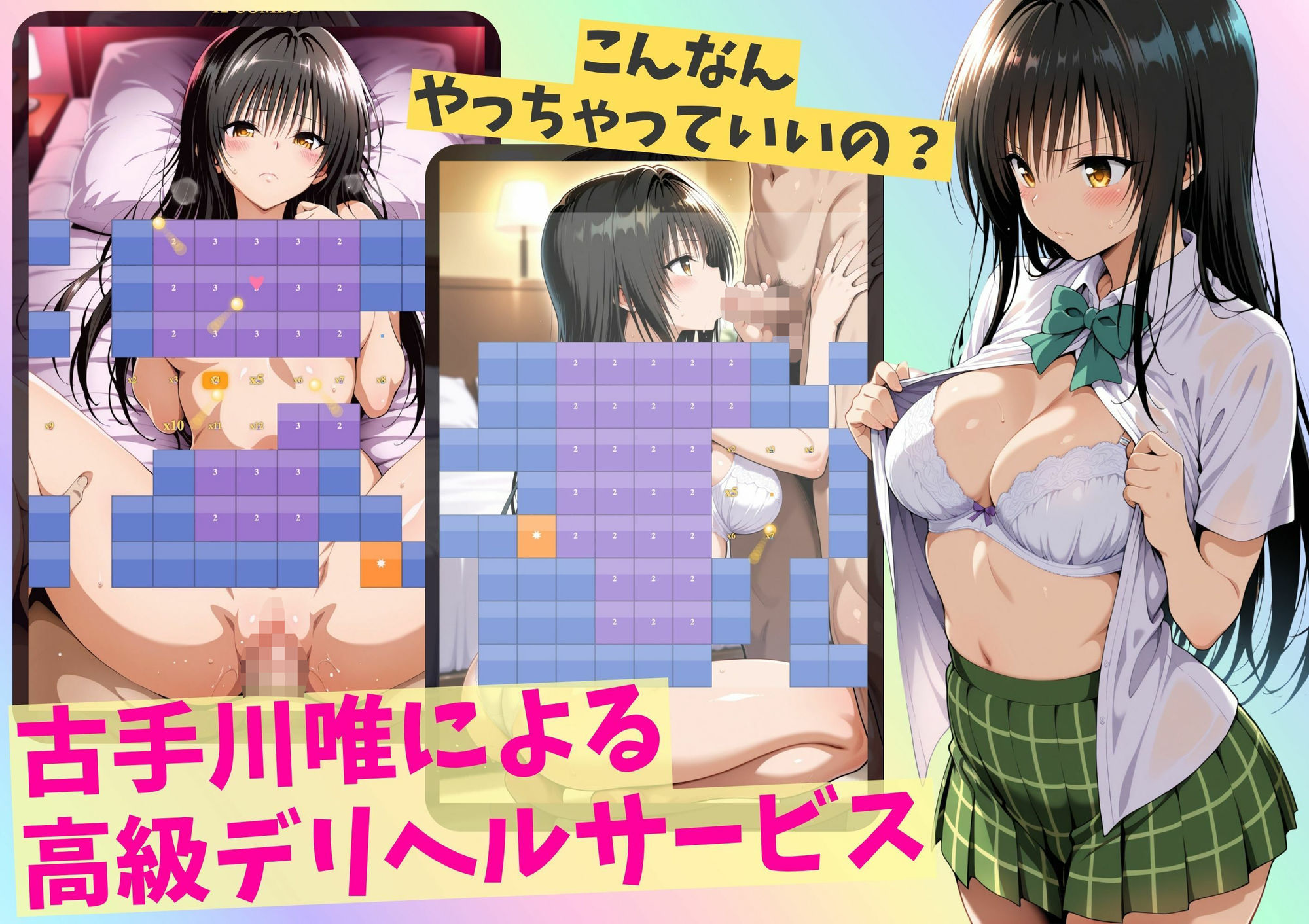 デリヘルっ娘！古手川のブロック崩しゲーム サンプル画像1