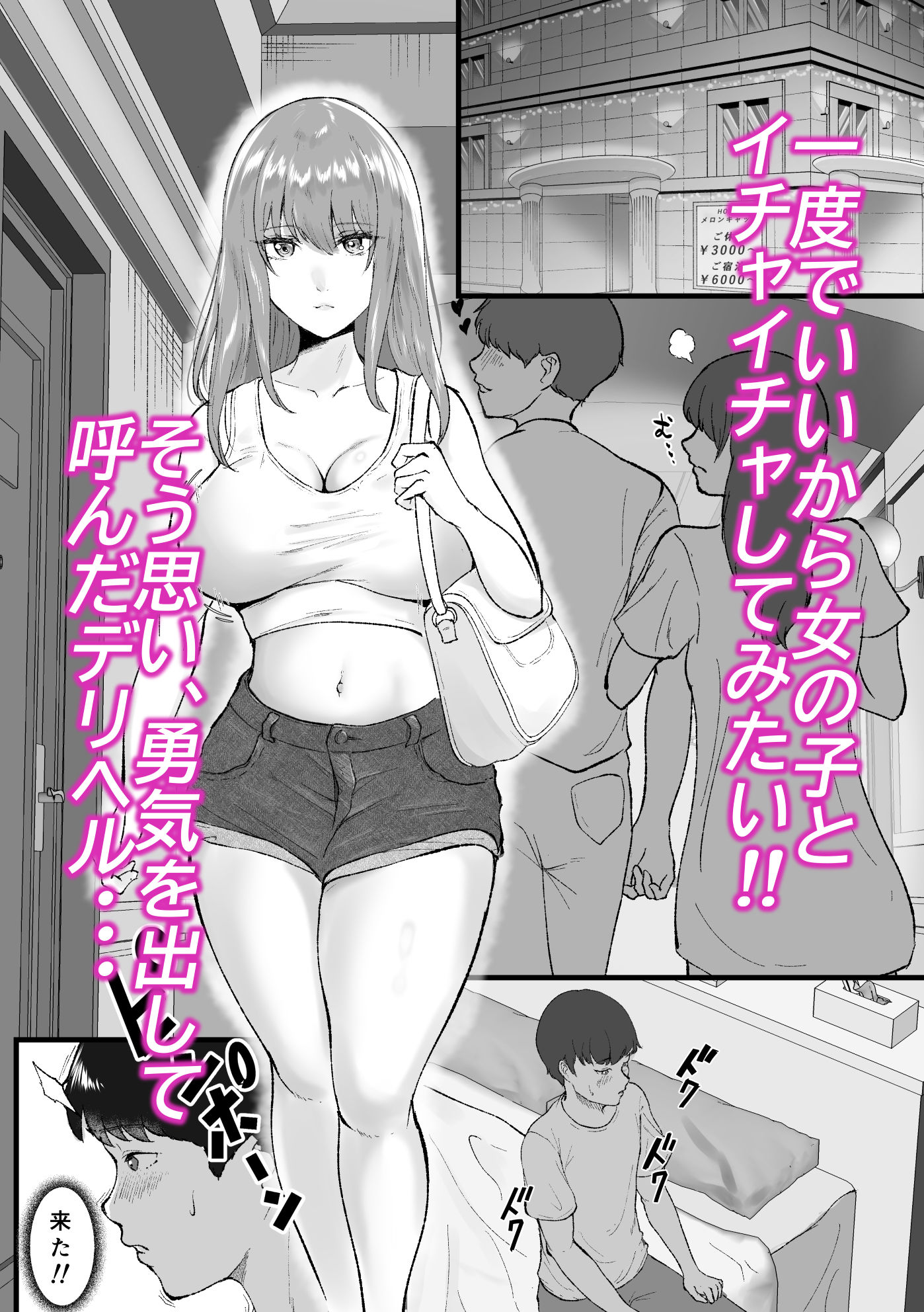 デリヘル呼んだらクラスの一軍ギャルがきた サンプル画像2