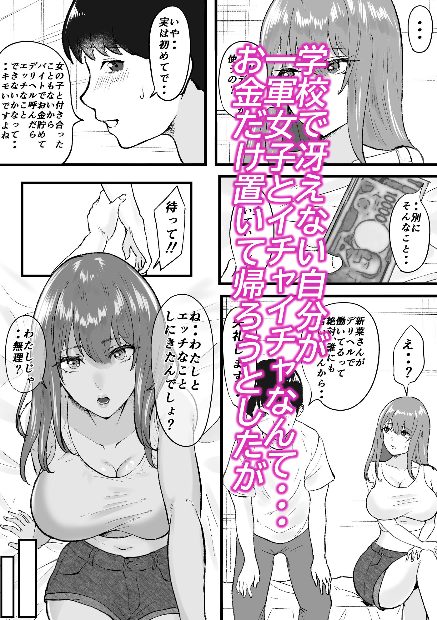 デリヘル呼んだらクラスの一軍ギャルがきた サンプル画像4