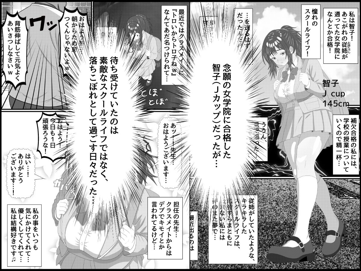 トロい爆乳処女生徒を進級を餌にハメまくる サンプル画像1