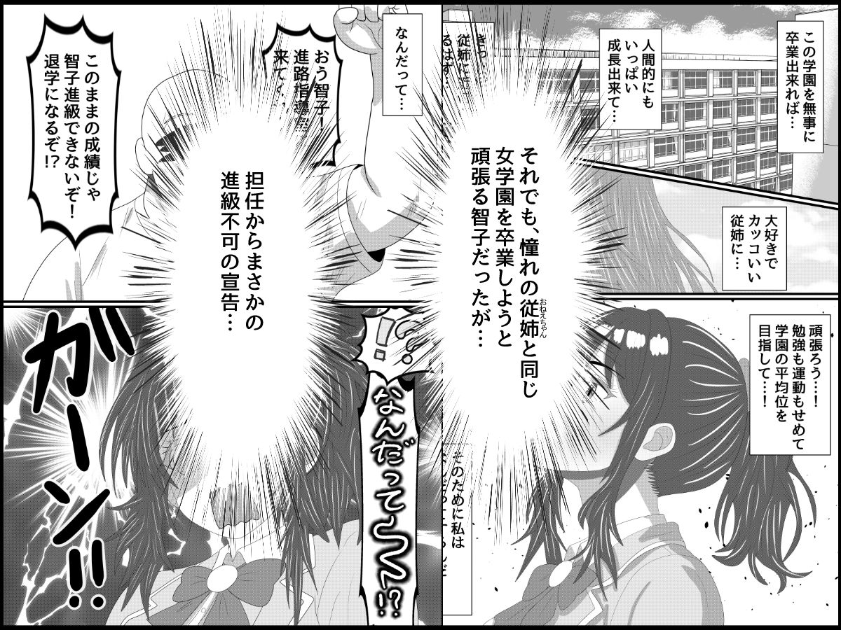 トロい爆乳処女生徒を進級を餌にハメまくる サンプル画像3