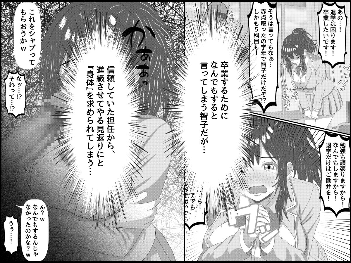 トロい爆乳処女生徒を進級を餌にハメまくる サンプル画像4