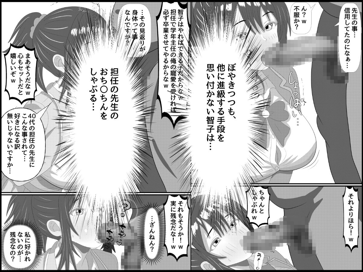 トロい爆乳処女生徒を進級を餌にハメまくる サンプル画像5