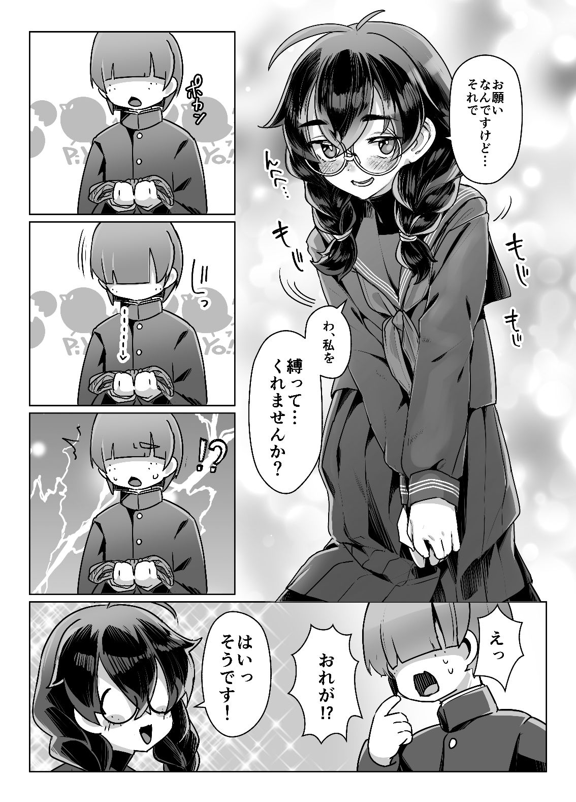 ドMちゃんはこだわりたい！ サンプル画像3