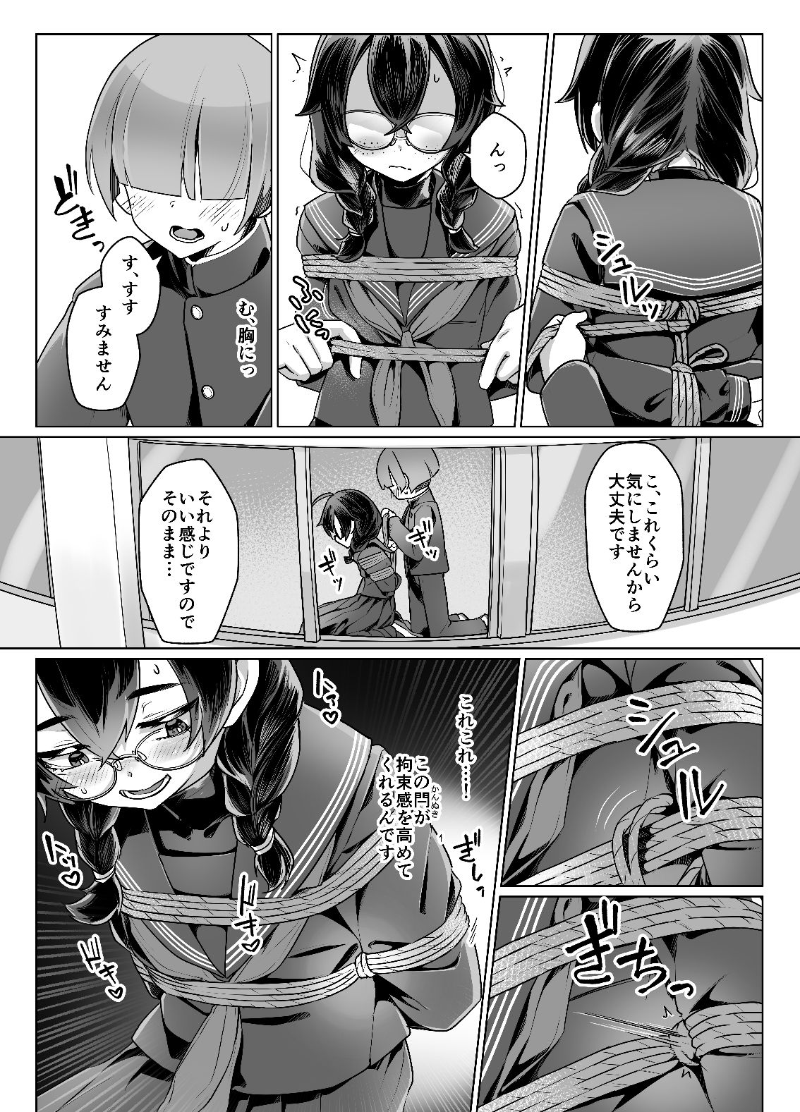 ドMちゃんはこだわりたい！ サンプル画像4