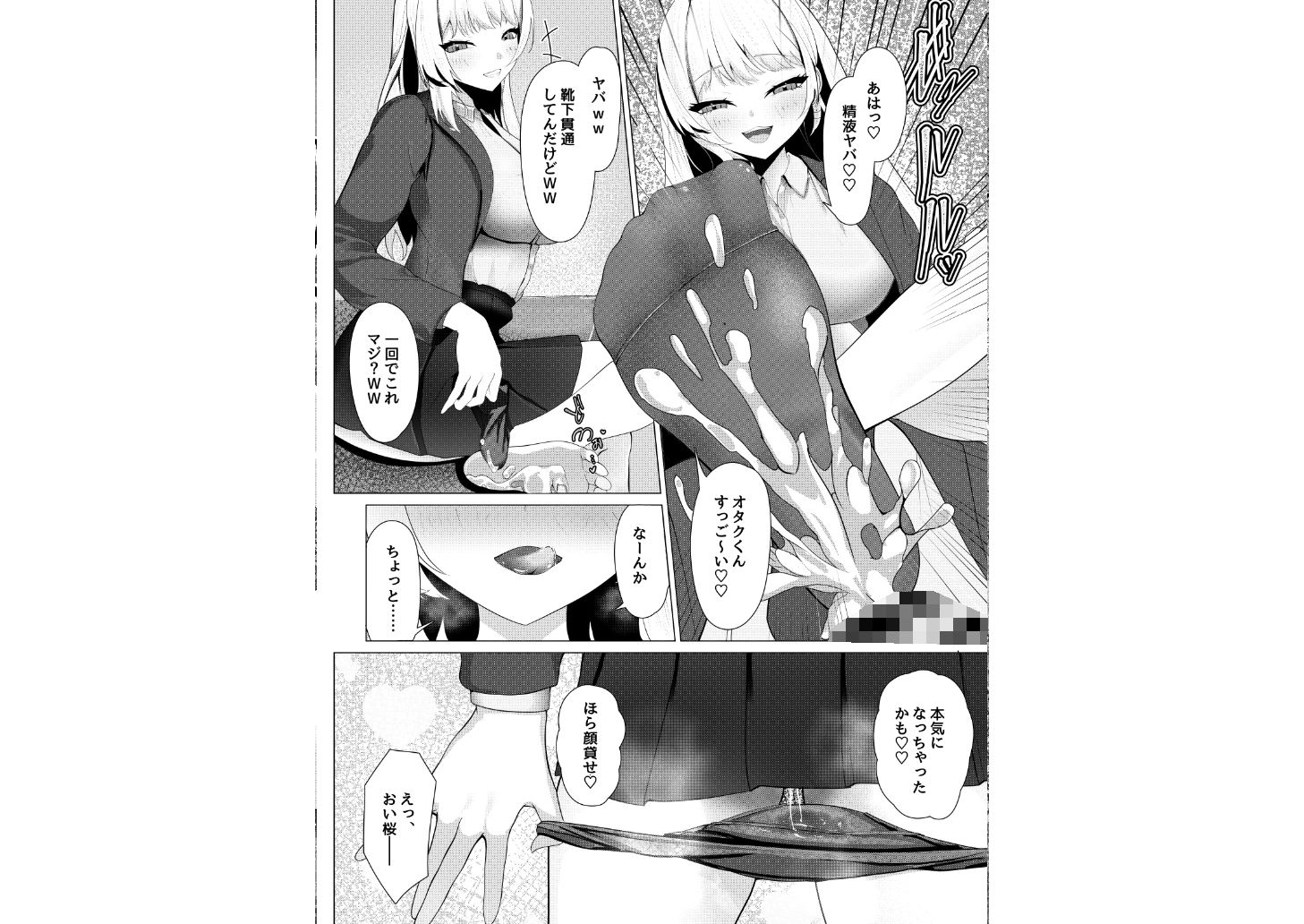 ドM覚醒のドSギャル1 サンプル画像3