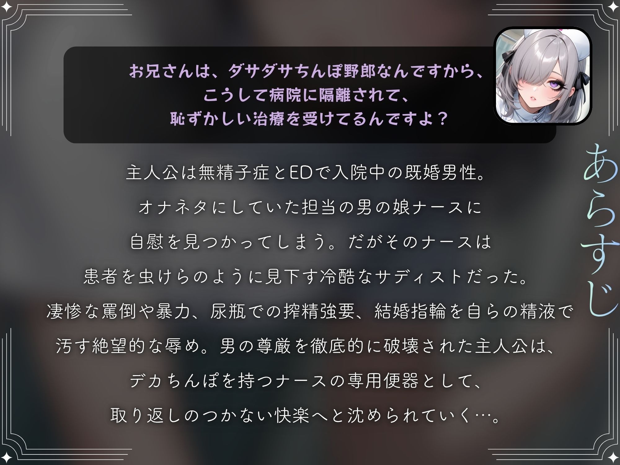 ドSナースの男の娘に変態マゾ責め搾精されてデカちんぽとケツ穴でマゾメス堕ち【ドM向け/KU100】 サンプル画像1