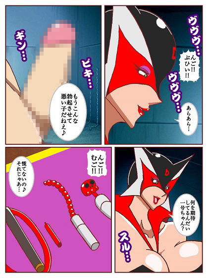 ド〇ンジョ様のヒーロー調教日記 2日目 サンプル画像8