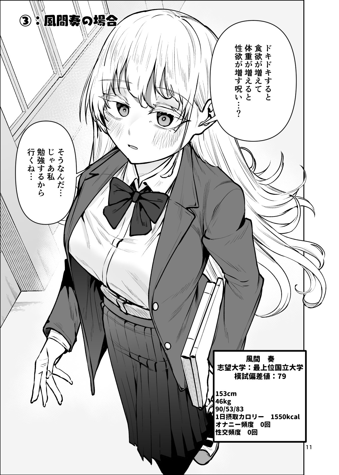 ドキドキしたら食欲が増え体重が増えたら性欲が増すみけぽヒロイン本 サンプル画像3
