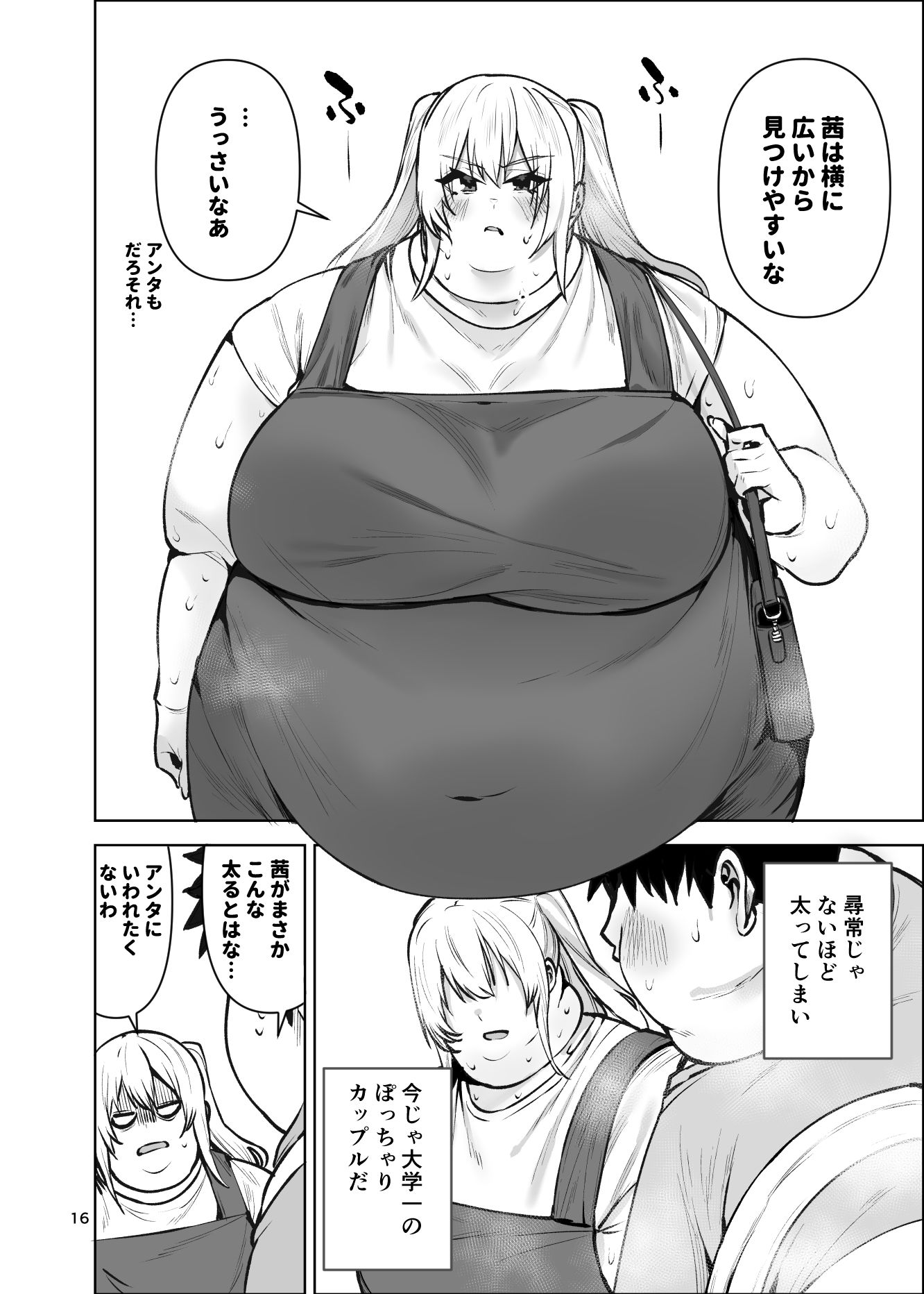 ドキドキしたら食欲が増え体重が増えたら性欲が増すみけぽヒロイン本 サンプル画像5