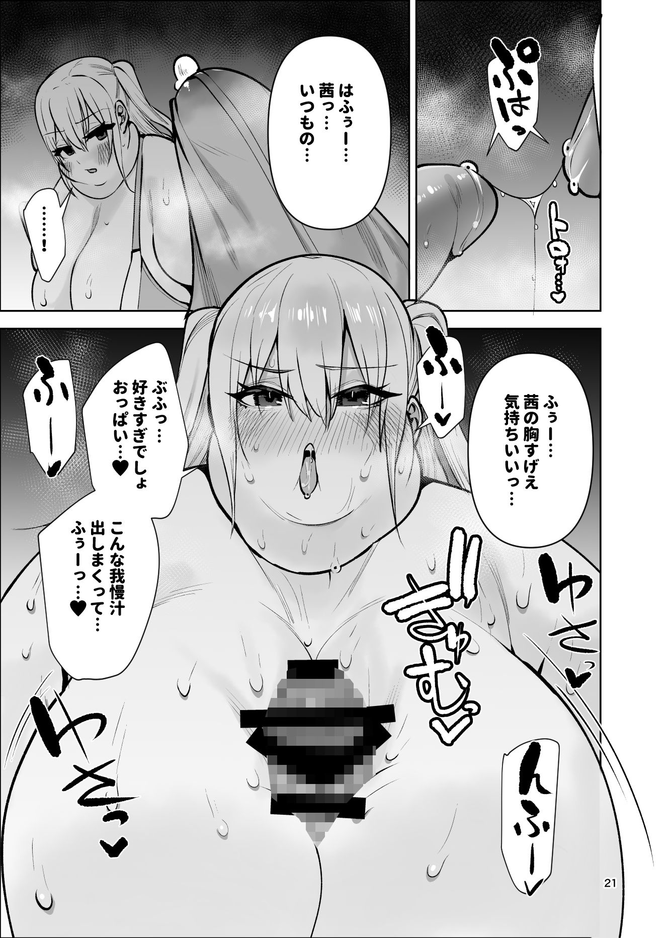 ドキドキしたら食欲が増え体重が増えたら性欲が増すみけぽヒロイン本 サンプル画像7