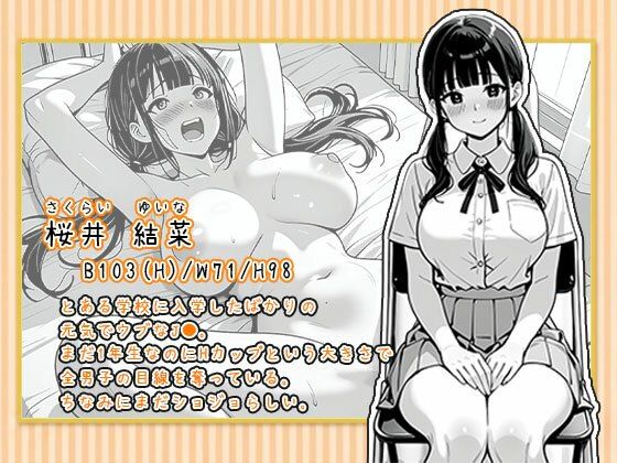ドキドキ健康診断_ゆいなちゃん サンプル画像1