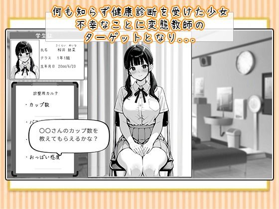 ドキドキ健康診断_ゆいなちゃん サンプル画像2
