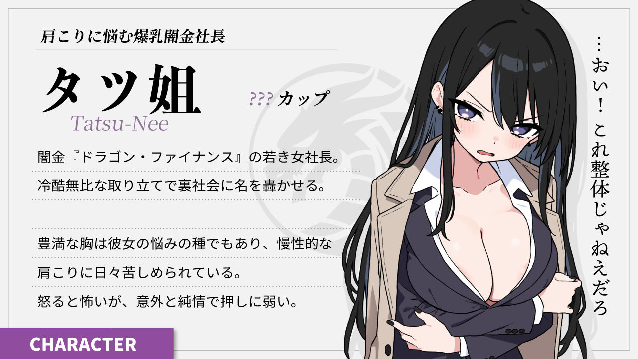 ドキドキ！性感マッサージ【タツ姐編＋本編カラー化DLC】 サンプル画像2