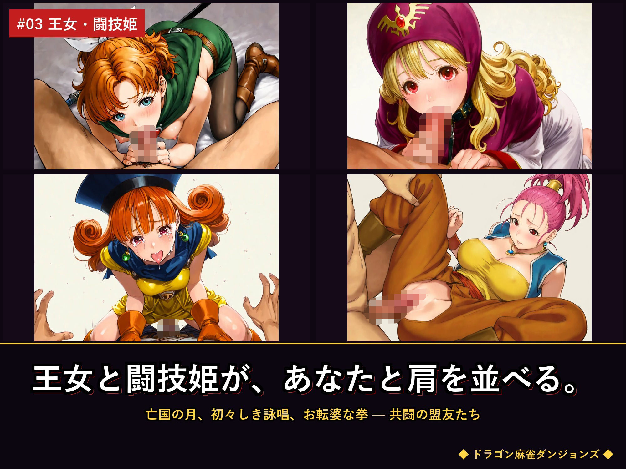 ドラゴン麻雀ダンジョンズ  牌で堕とせ、26人のヒロインたち サンプル画像3