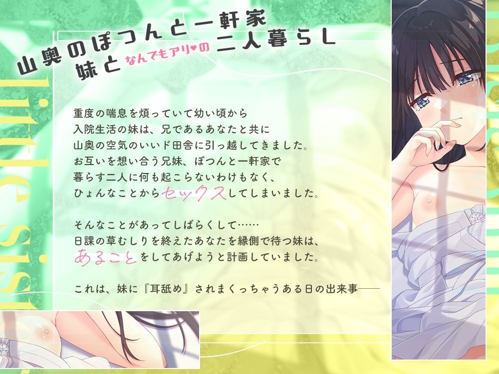 ド田舎兄妹、甘々耳舐めASMR サンプル画像2