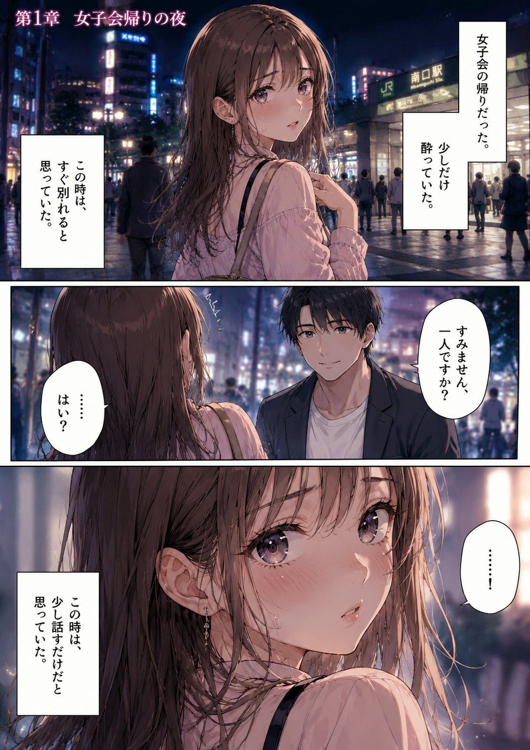 ナンパ男に連れて行かれた夜、彼氏には言えない ―断れなかった― サンプル画像1