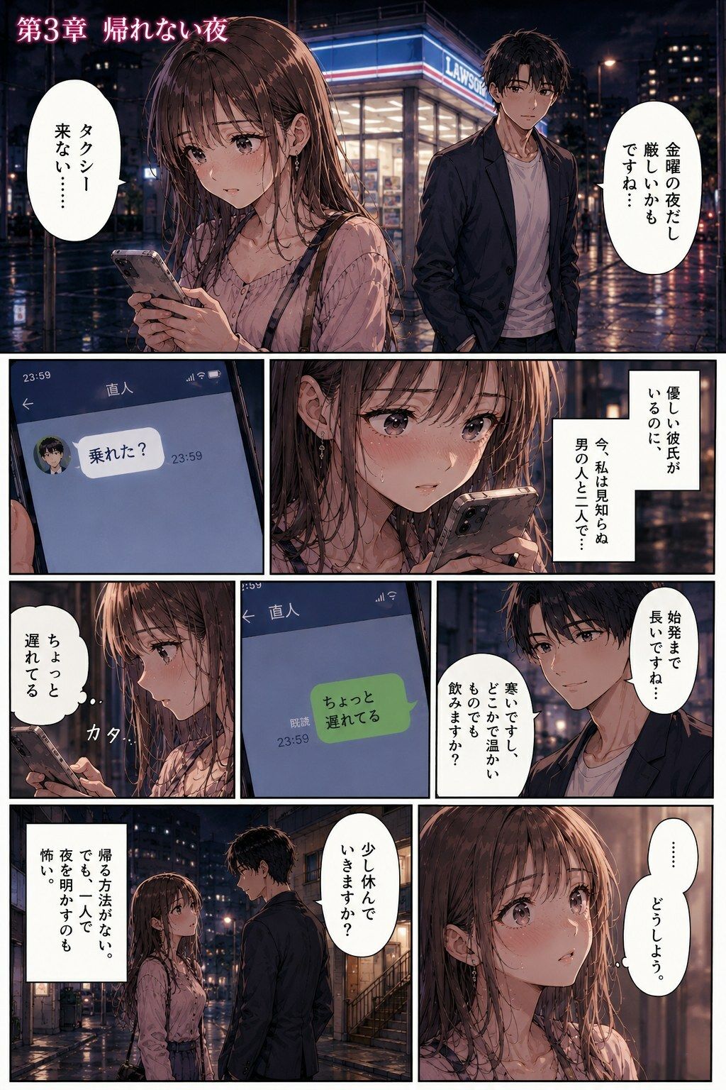 ナンパ男に連れて行かれた夜、彼氏には言えない ―断れなかった― サンプル画像3