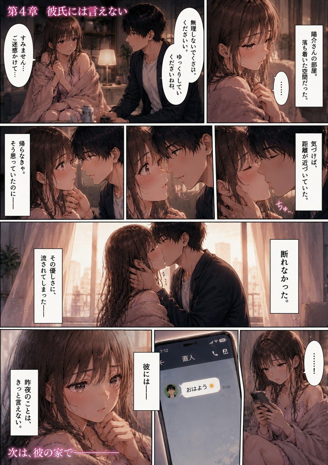 ナンパ男に連れて行かれた夜、彼氏には言えない ―断れなかった― サンプル画像4