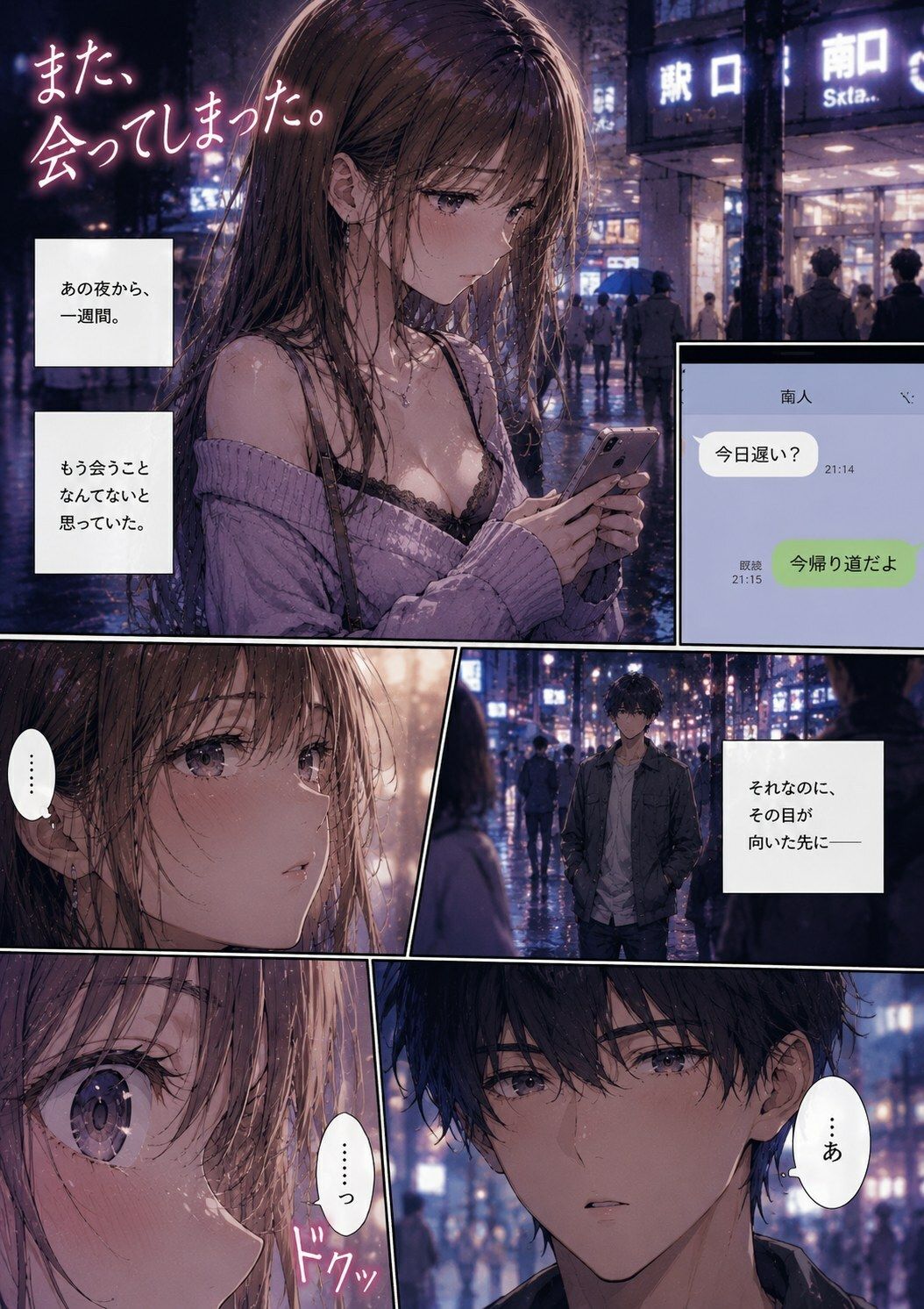 ナンパ男に連れて行かれた夜のあと、また会ってしまった ―忘れるはずだったのに― サンプル画像1