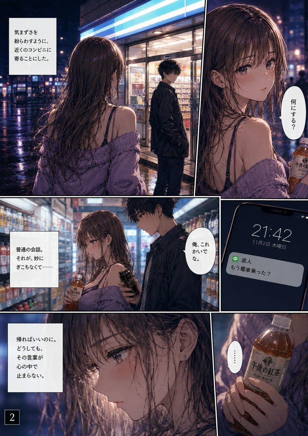 ナンパ男に連れて行かれた夜のあと、また会ってしまった ―忘れるはずだったのに― サンプル画像2