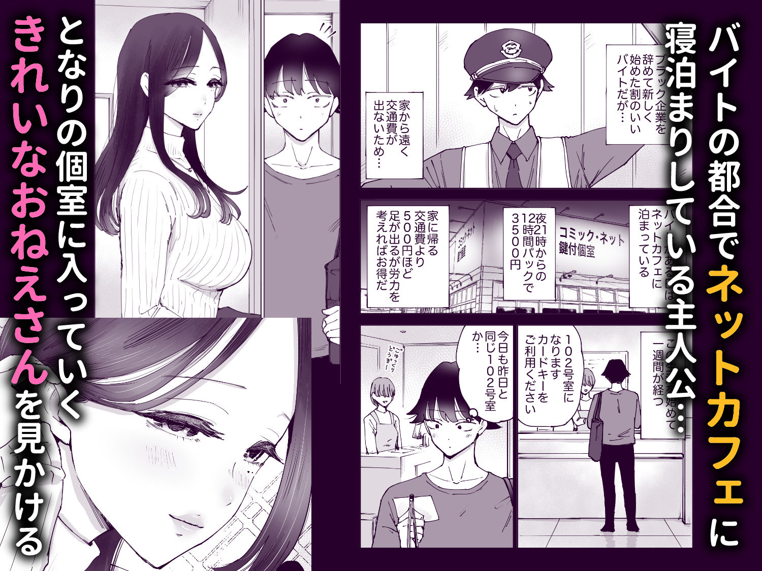 ネカフェのおねえさんと3時間パックの××× サンプル画像1