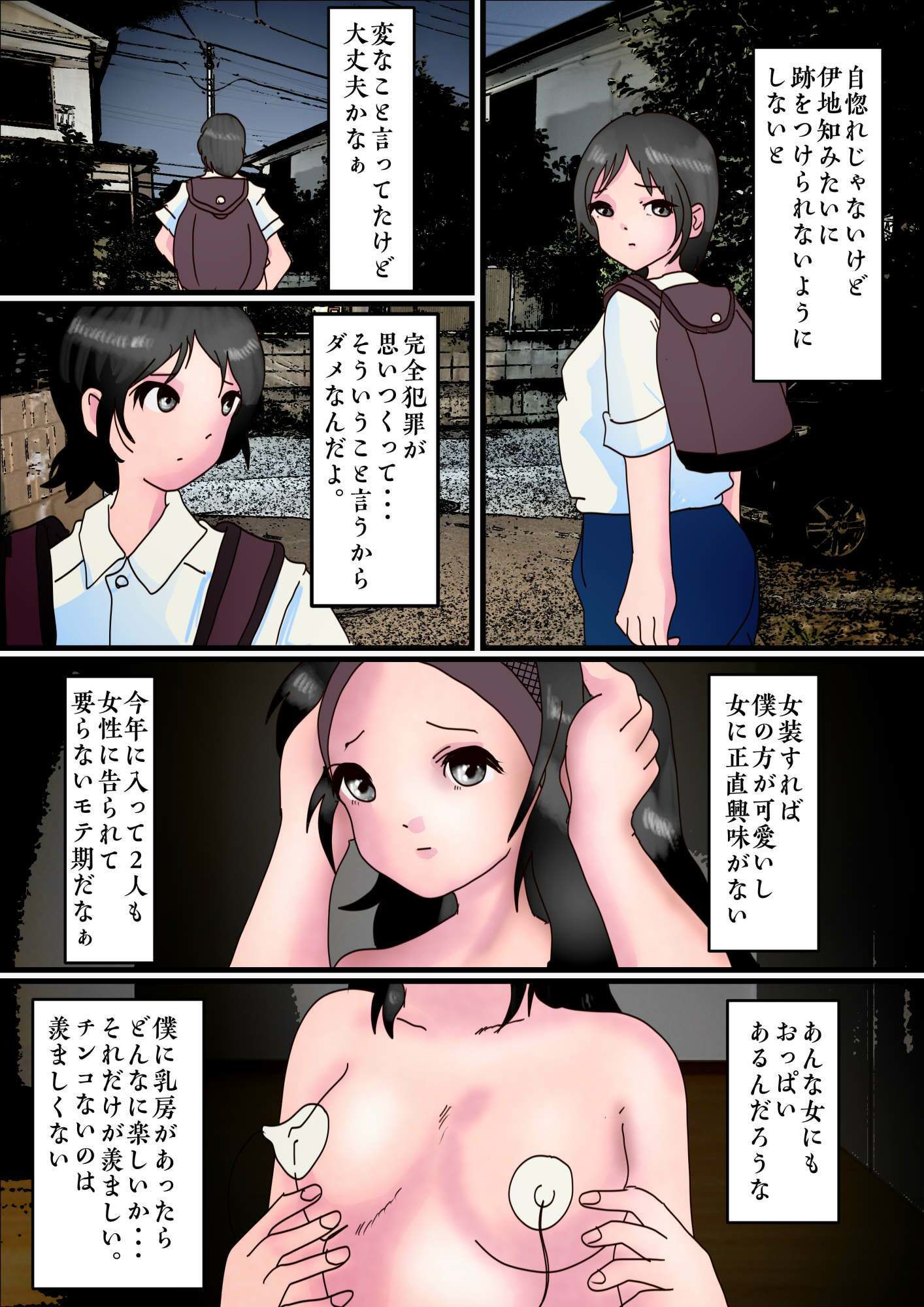 ノンケ女装の僕がたくさんの肉棒をしゃぶらされて挿れられたその中に後輩女子がいた サンプル画像8