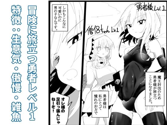 ノンケ男の娘の勇者様がホモ堕ちGAMEOVERするまで サンプル画像1