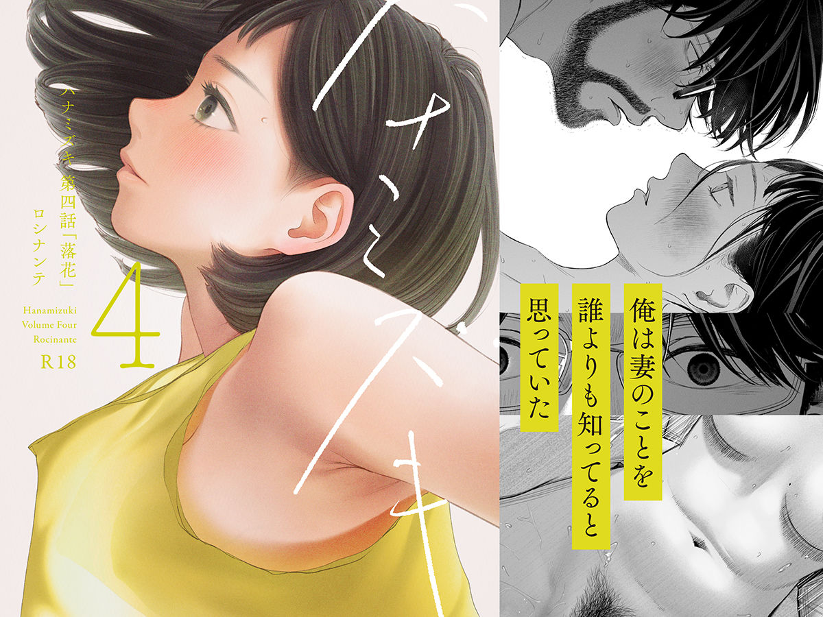 ハナミズキ 第四話「落花」 サンプル画像1