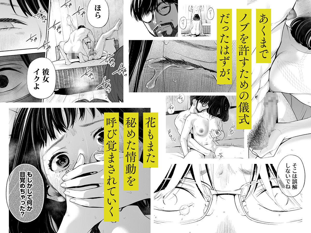 ハナミズキ 第四話「落花」 サンプル画像5