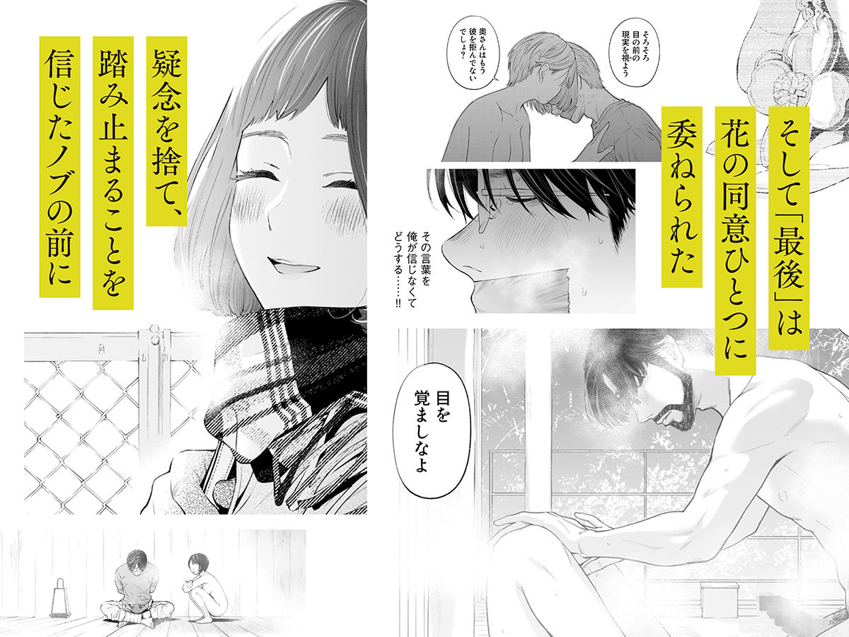 ハナミズキ 第四話「落花」 サンプル画像6