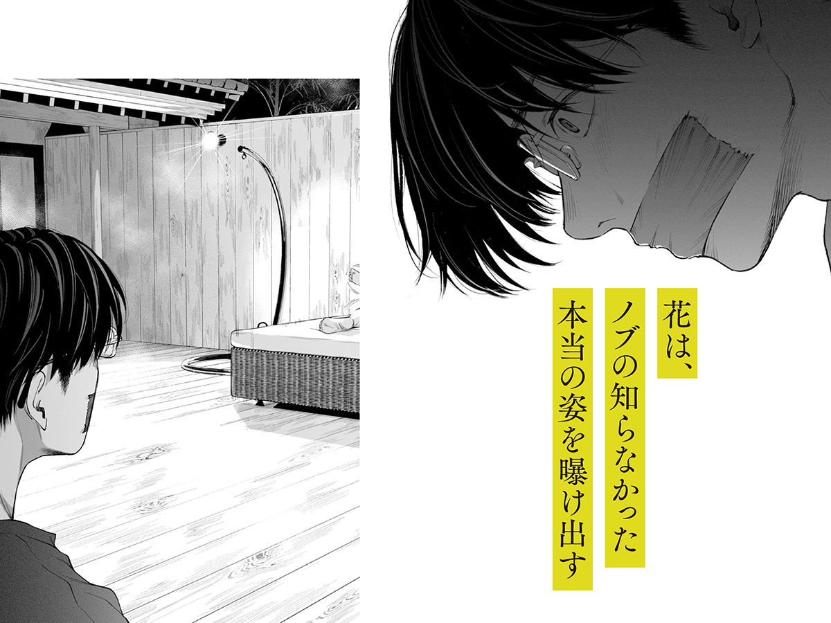 ハナミズキ 第四話「落花」 サンプル画像7