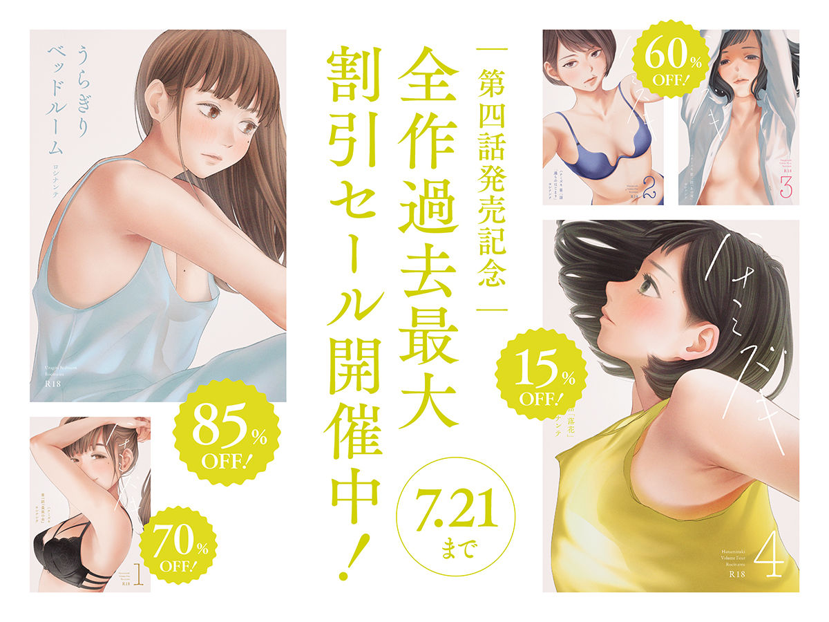 ハナミズキ 第四話「落花」 サンプル画像8