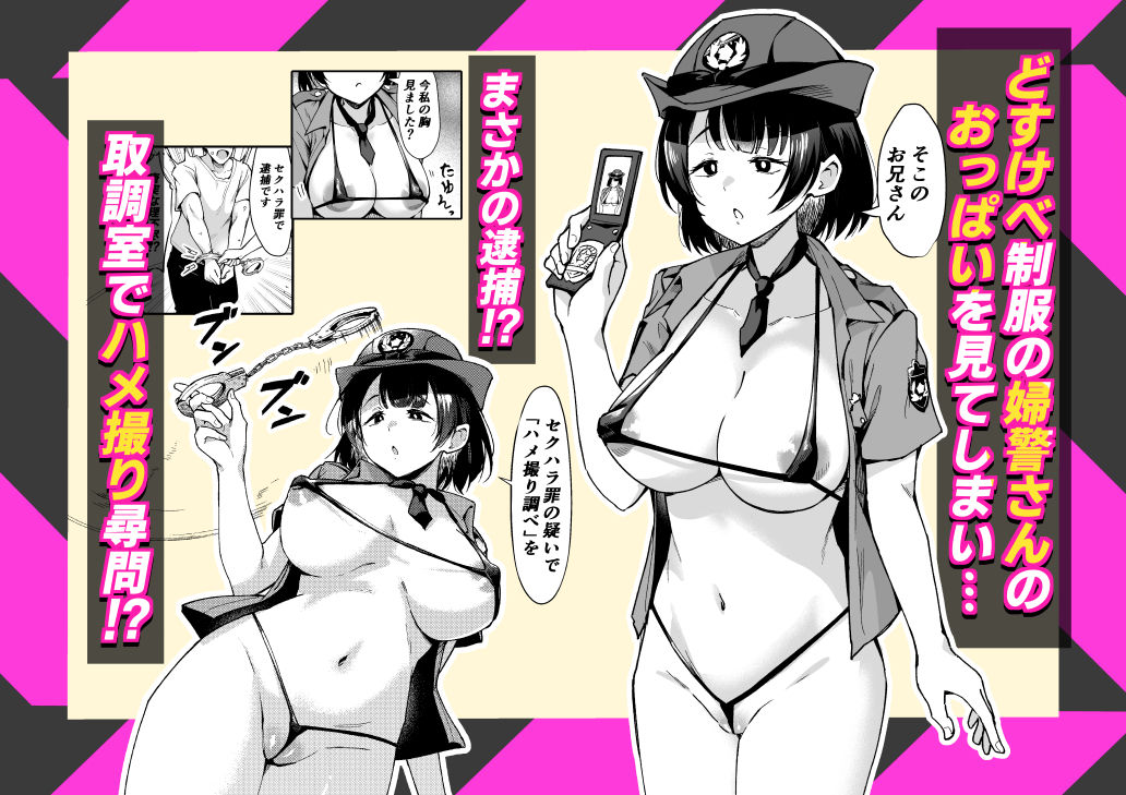 ハメ撮り調べの婦警さん サンプル画像1