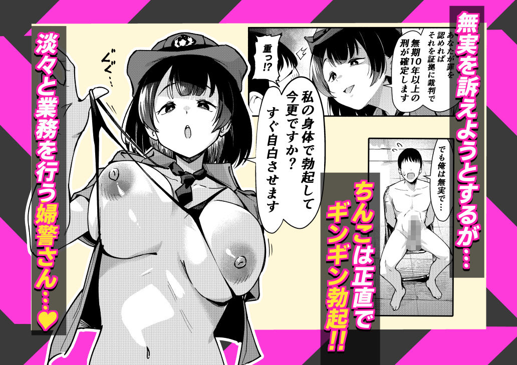 ハメ撮り調べの婦警さん サンプル画像2