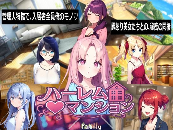 ハーレム（はーと）マンション〜完全版〜 サンプル画像7