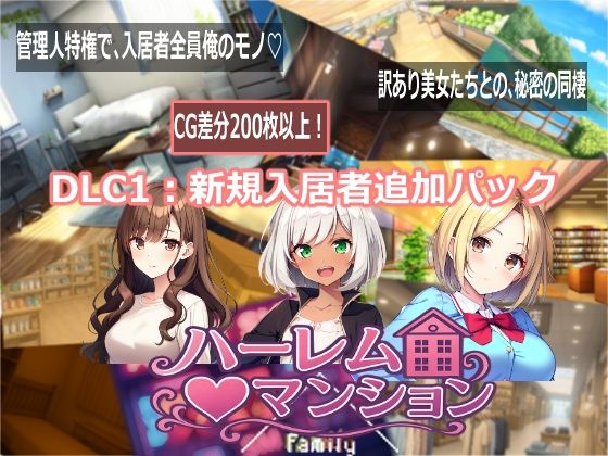 ハーレム（はーと）マンション〜完全版〜 サンプル画像8
