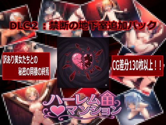 ハーレム（はーと）マンション〜完全版〜 サンプル画像9