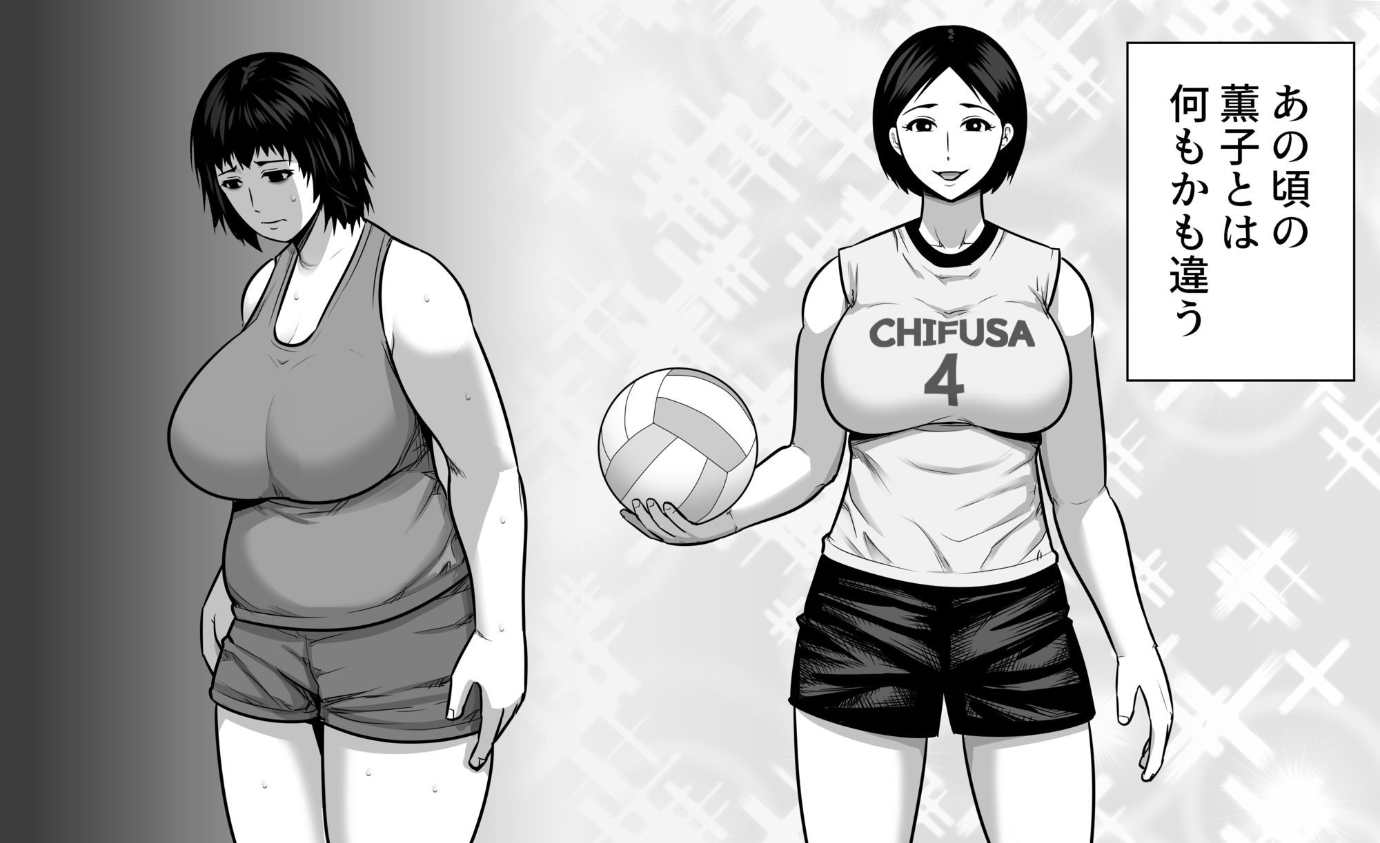 バレーボール選手だった幼馴染が実家に引き籠り肉感たっぷりのエロい体になっていた話 サンプル画像6