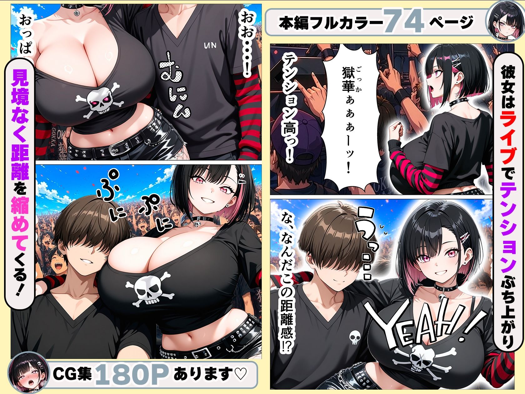 バンギャの爆乳ギャルと推し活後に生ハメ中出しセックスする話 サンプル画像5