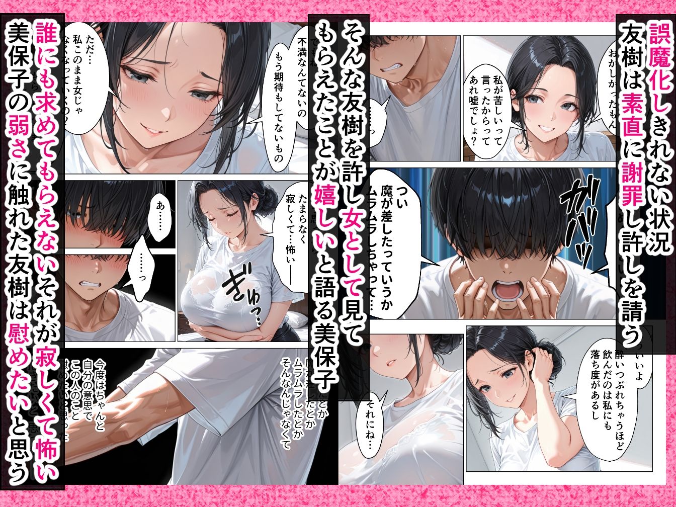 バ先の人妻と流れでシただけだったのに中出し懇願本気セックスに発展してしまった話 サンプル画像5