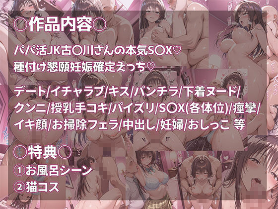 パパ活  種付けS〇X  TO LOVEる  古〇〇唯編 サンプル画像1