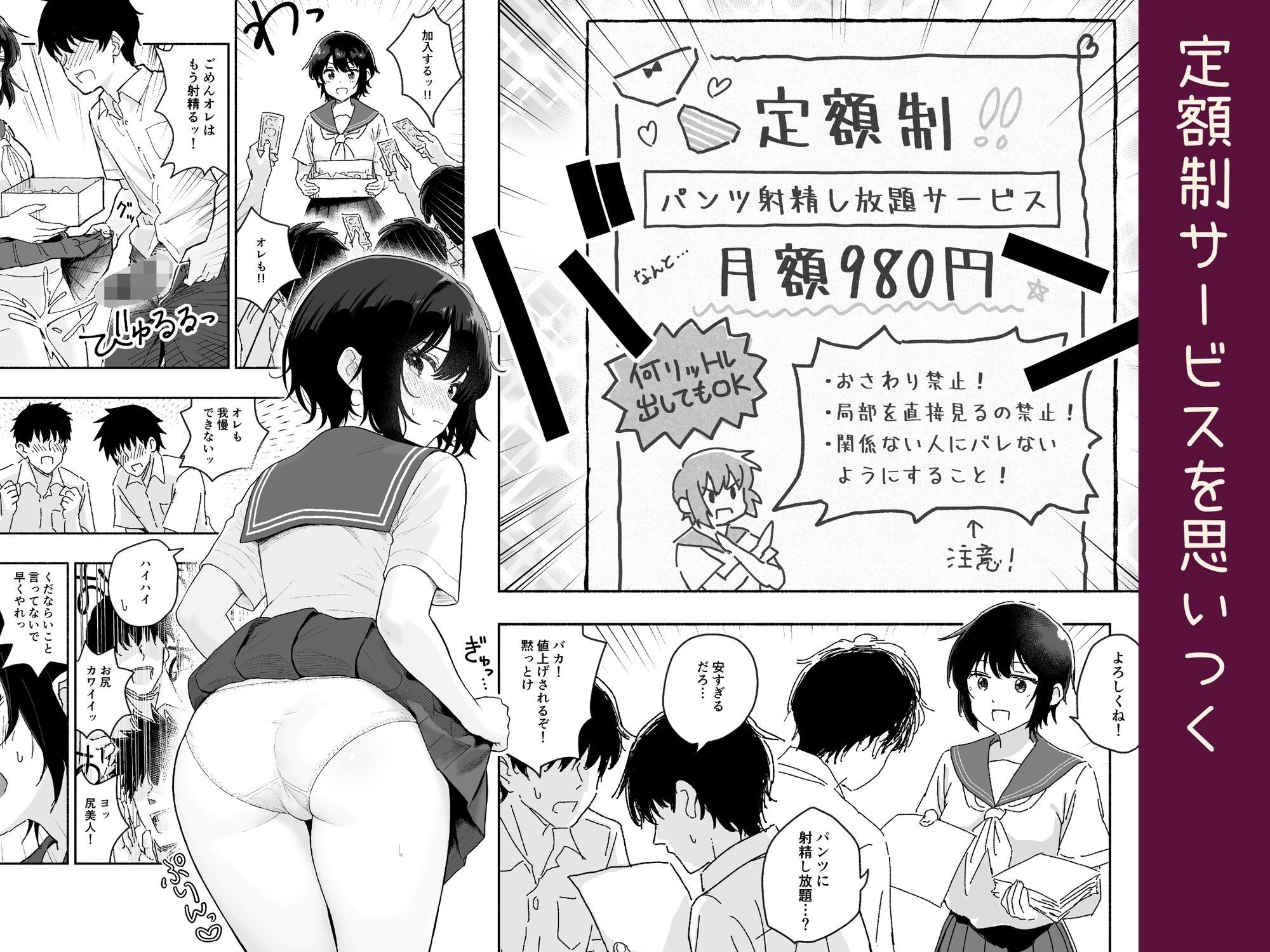 パンツ射精サブスク 〜着衣JKにぶっかけ放題〜 サンプル画像2