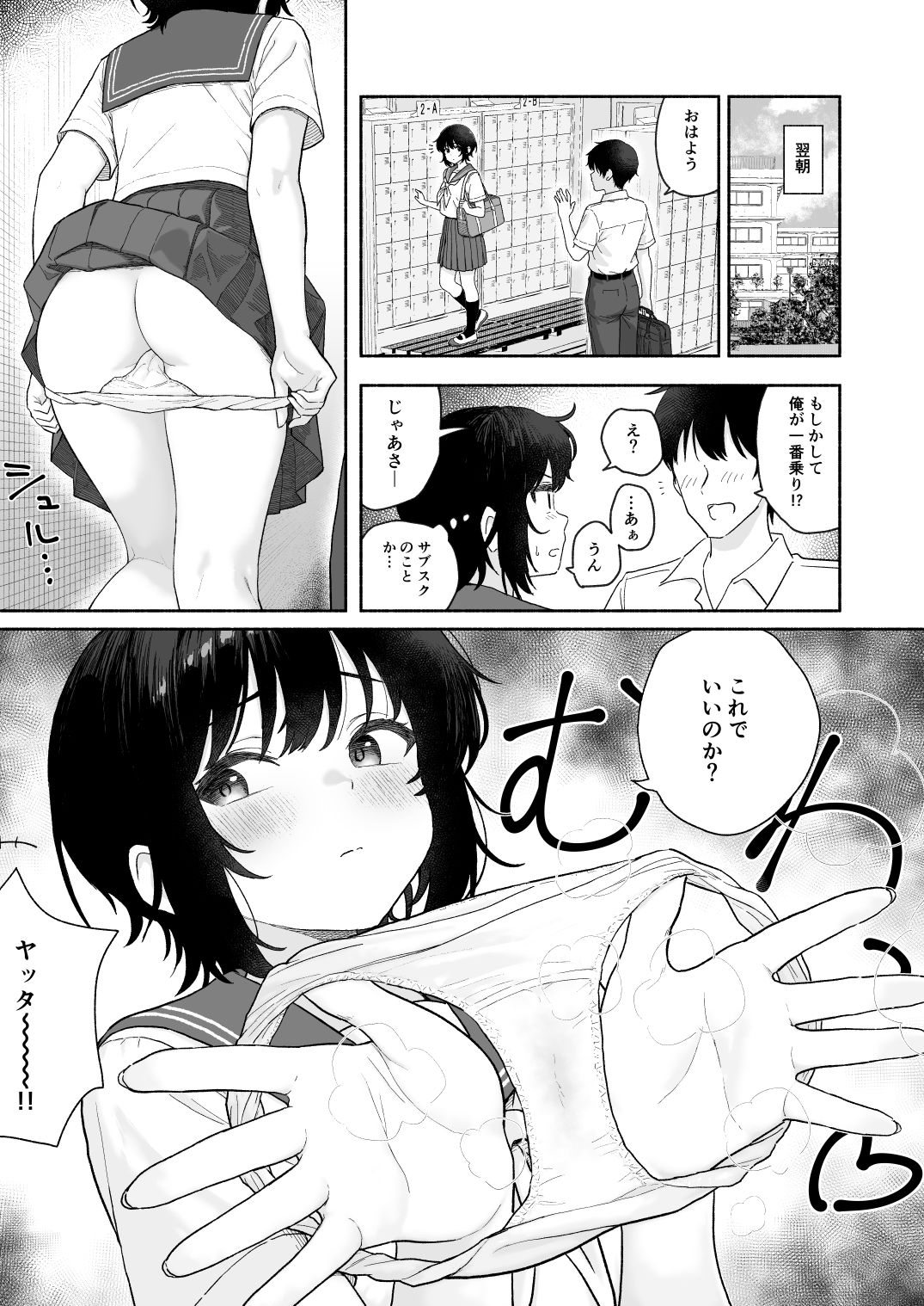 パンツ射精サブスク 〜着衣JKにぶっかけ放題〜 サンプル画像9