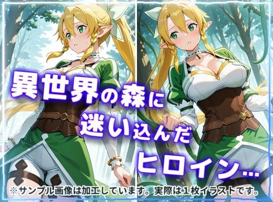 ヒロイン強襲！異世界で肉便器にされる異種姦CG集【リー〇ァ編】 サンプル画像1
