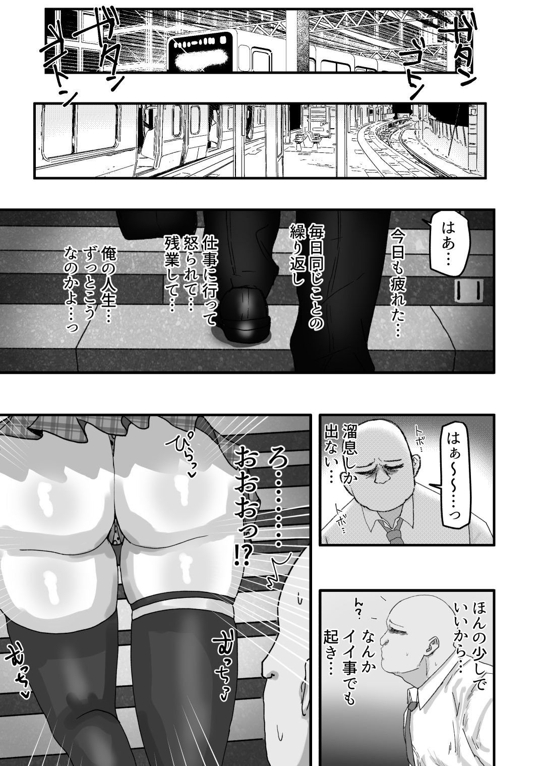 ビッチギャルがお小遣い欲しさにハメたおじさんチンポにハマっちゃう話 サンプル画像1