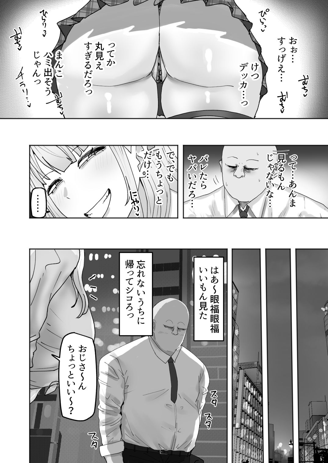 ビッチギャルがお小遣い欲しさにハメたおじさんチンポにハマっちゃう話 サンプル画像2