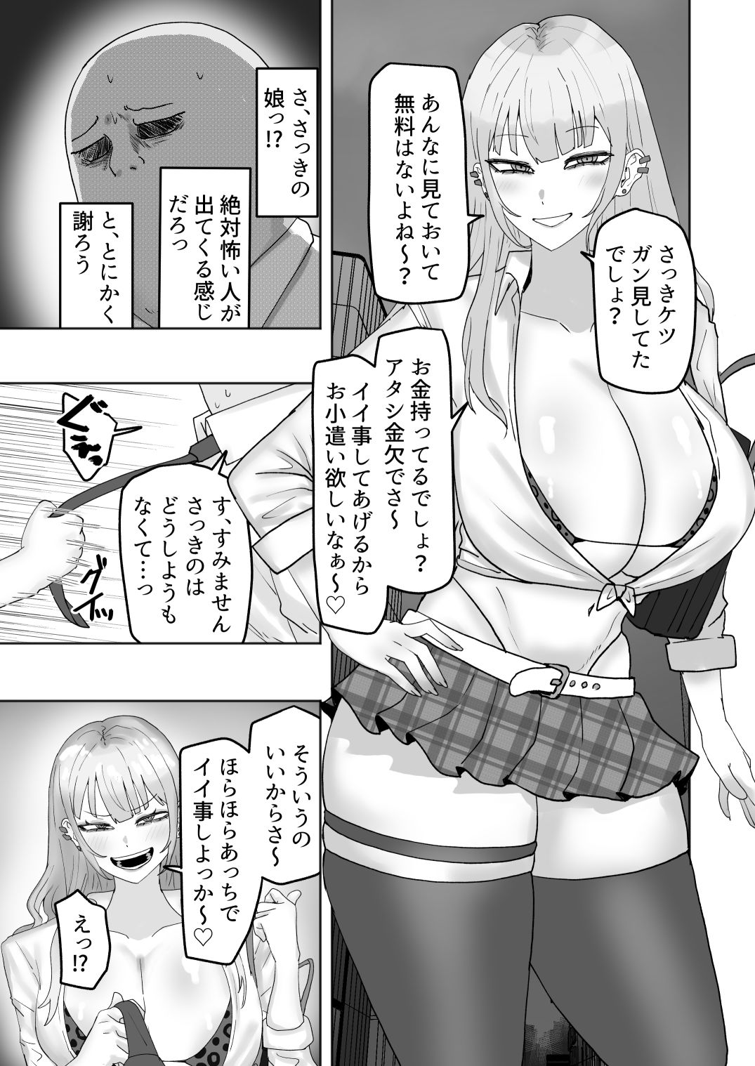 ビッチギャルがお小遣い欲しさにハメたおじさんチンポにハマっちゃう話 サンプル画像3