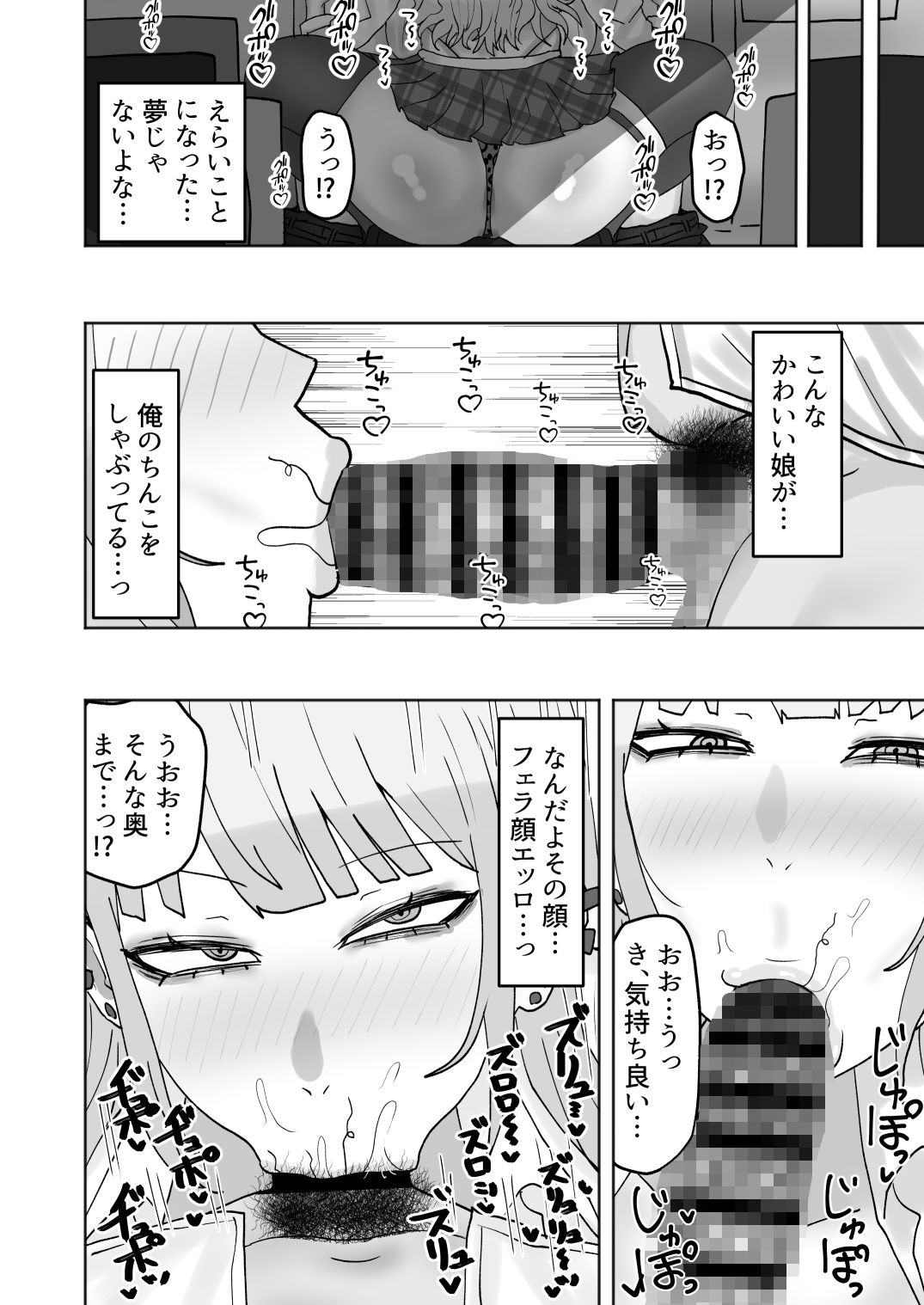 ビッチギャルがお小遣い欲しさにハメたおじさんチンポにハマっちゃう話 サンプル画像4