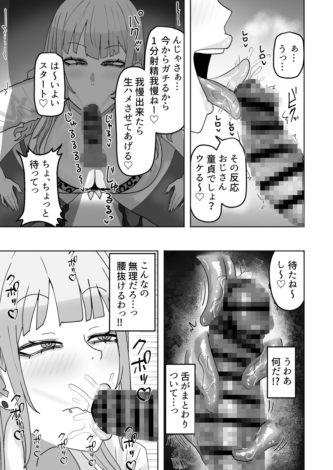 ビッチギャルがお小遣い欲しさにハメたおじさんチンポにハマっちゃう話 サンプル画像5